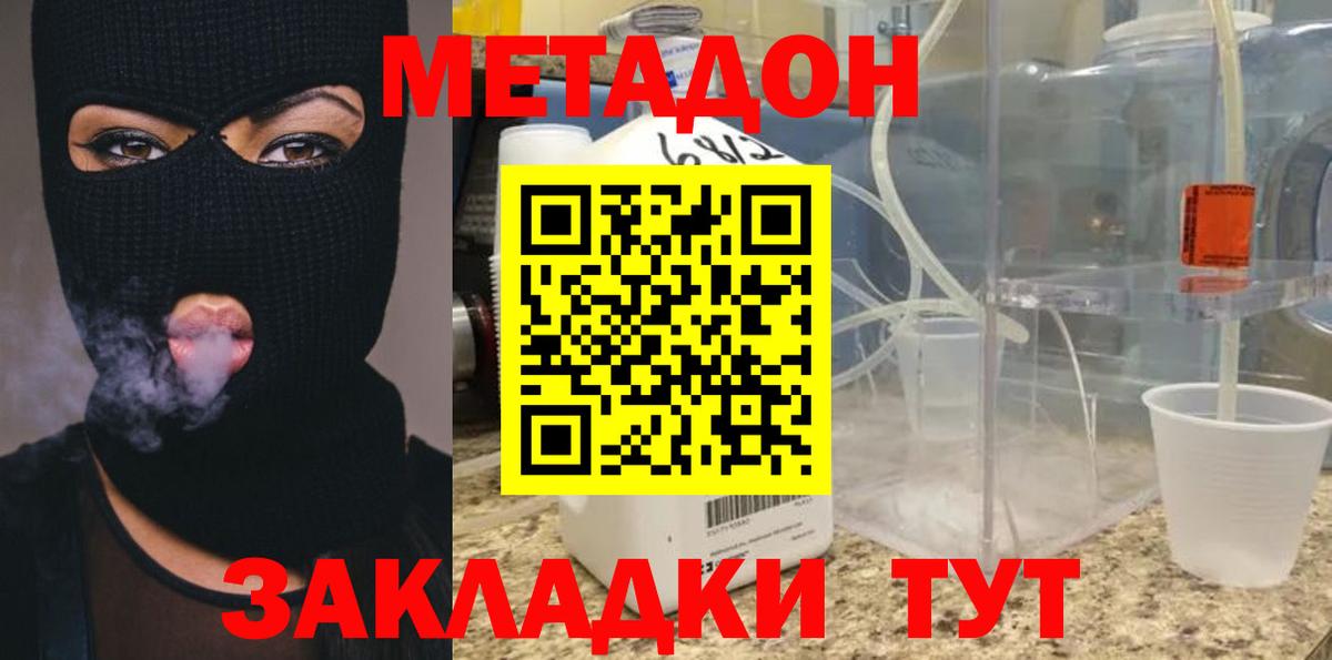 Самара  МЕТАДОН VHQ  Вход с VPN  МЕТАДОН methadone 