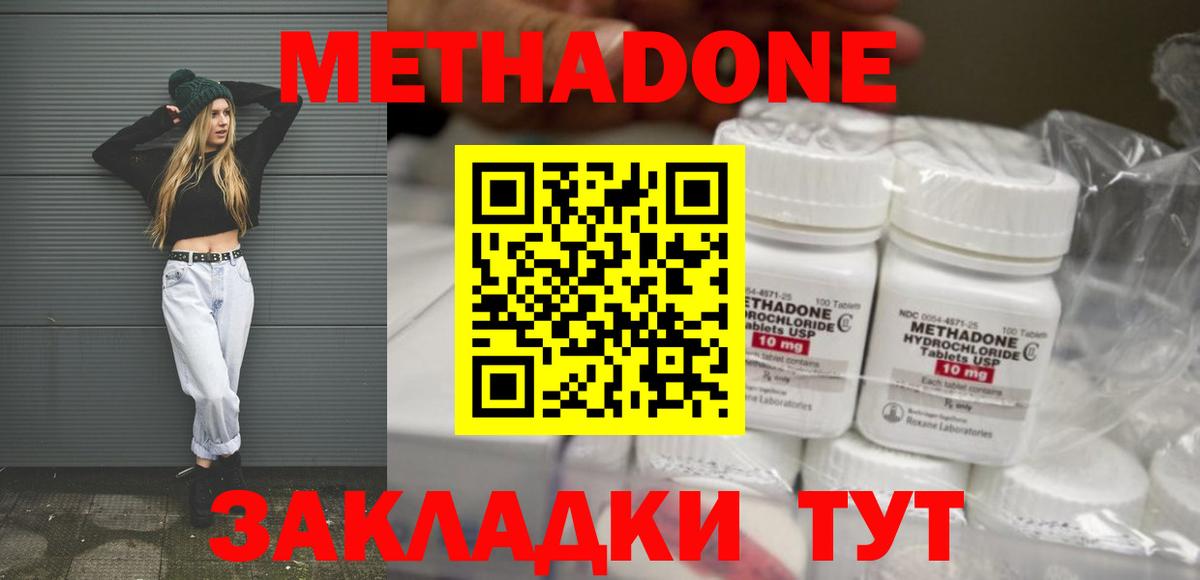 Метадон methadone Самара